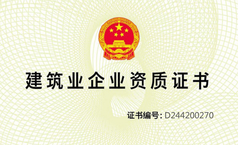 喜訊！合景榮獲機電安裝工程專業(yè)承包一級資質(zhì)