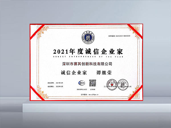 2021年度誠信企業家