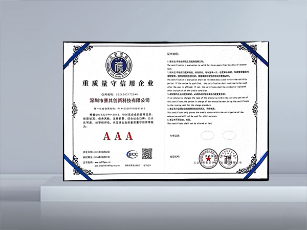 重質量守信用企業